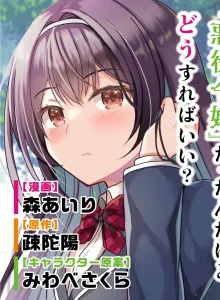 Iinazuke ga Dekita to Omottara, Sono Iinazuke ga Gakkou de Yuumei na