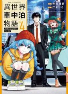 Isekai Shachuuhaku Monogatari - Outrunner PHEV