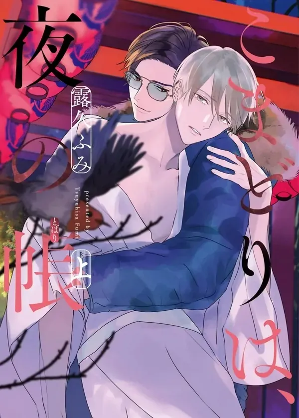 Komadori wa, Yoru no Tobari