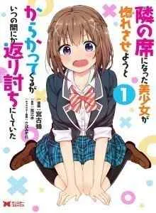 Tonari no Seki ni Natta Bishoujo ga Horesaseyou to Karakatte Kuru ga Itsunomanika Kaeriuchi ni Shite Ita