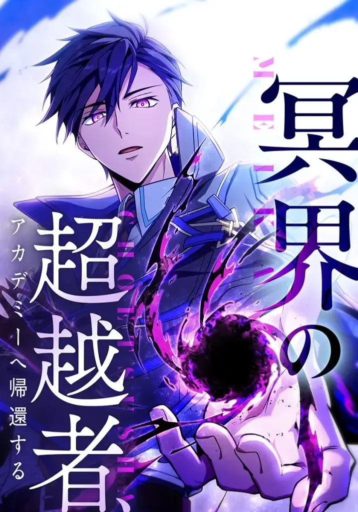 Meikai no Chouetsusha, Academy e Kikan suru