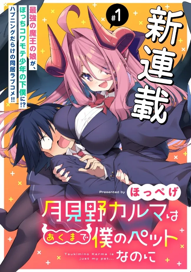Tsukimino Karma wa Akumade Boku no Pet Nanoni