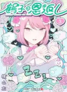 Tsuruko no Ongaeshi