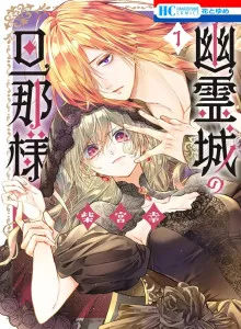 Yuureijou no Danna-sama