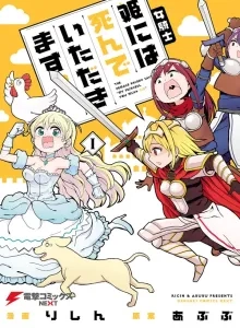 Onnakishi ~ Hime ni wa Shinde Itadakimasu