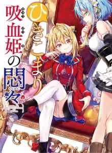 Hikikomari Kyuuketsuki no Monmon