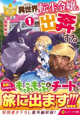 Isekai Tensei Reijō, Shuppon Suru