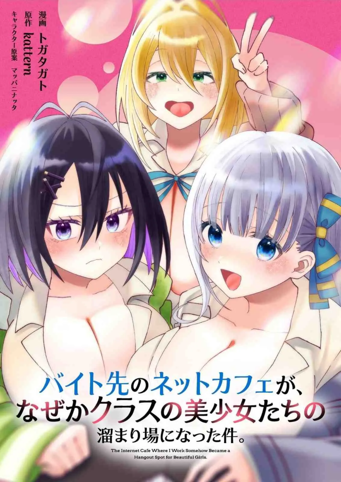 Baito-saki no Net Café ga, Nazeka Class no Bishoujo-tachi no Tamariba ni Natta Ken