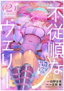 Fujujun na Verrier