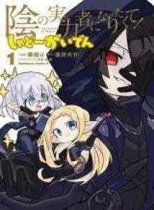 The Eminence in Shadow - Shadow Side Story