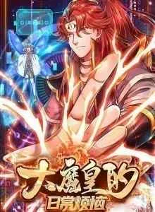 The Diary of Demon Emperor