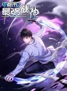 Dushi Zui Qiang Zhanshen