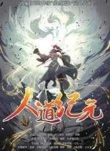 Human Era