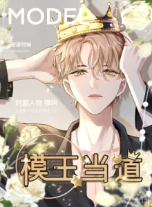 Road To Become A Model King