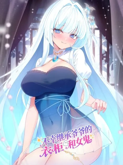 Bùxìng Jìchéng Yéyé De Yīguì Hé Nǚ Guǐ