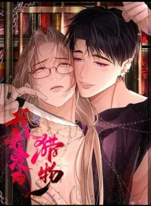 Wo Qin Ai De Lie Wu