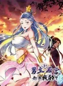 The Hero and The Harem are Mine Now
