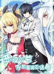 Little Tyrant Doesn't Want to Meet with a Bad End