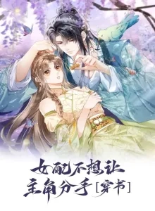 The Villainess Won't Let the Main Leads Break Up!