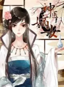 The Divine Doctor: Daughter of the First Wife Doctor