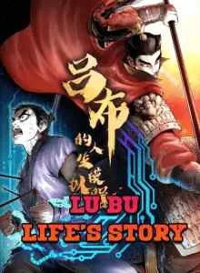 Lu Bu's Life Simulator