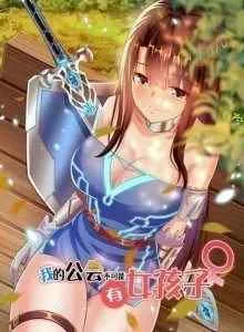 There Can't Be Girls In My Guild!