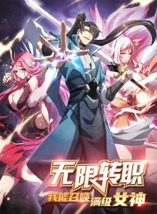 Unlimited Job Transfer: I Can Summon A Max-Level Goddess