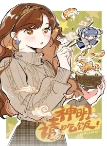 Shénmíng Qǐng Chīfàn!