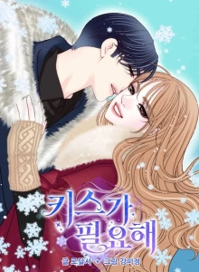 I Need Your Kiss