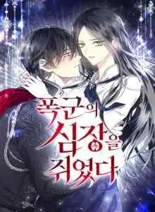 I Hold The Tyrant's Heart
