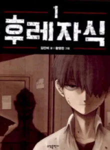 Bastard (HWANG Youngchan)
