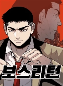 Boss Is Back!