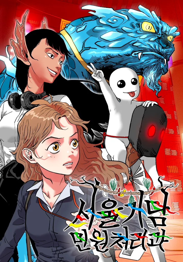 Seoul Ghost Story Civil Complaints Department