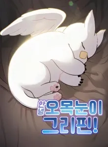 Hello, Fluffy Griffin!