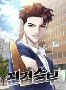 Bad Prosecutor - Sword Showdown