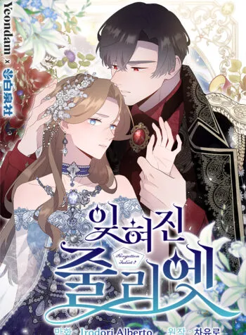 Forgotten Juliet