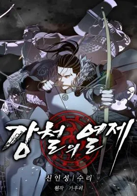 The Vehement Emperor of Steel
