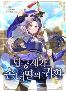 Return of the Namgung Heiress