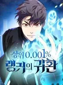 Legendary Ranker's Comeback