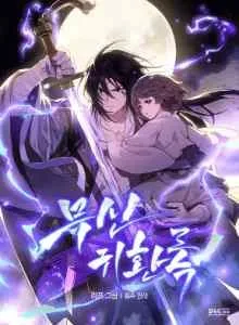Chronicles of the Martial God's Return