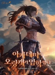 A Barbarian Entered the Academy