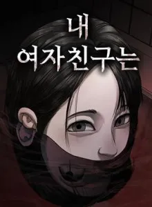 Nae Yeojachinguneun