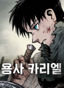 Warrior Kariel