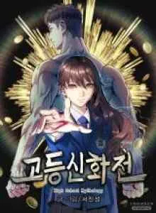 High School Mythology Exhibition