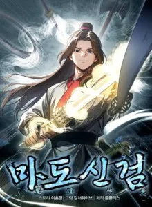 Demonic Divine Sword