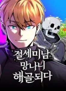 The Peerless Handsome Man Becomes a Skeleton