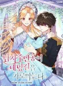 The Main Protagonist Block My Path