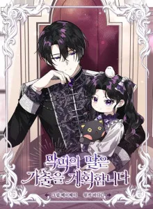The Daughter of the Villain Plans To Run Away From Home
