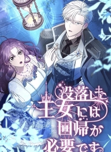 The Fallen Princess Needs a Regression