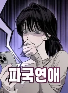 Disastrous Romance